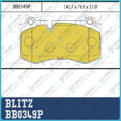 Колодки тормозные дисковые передние Mercedes W221 05-> BB0349P