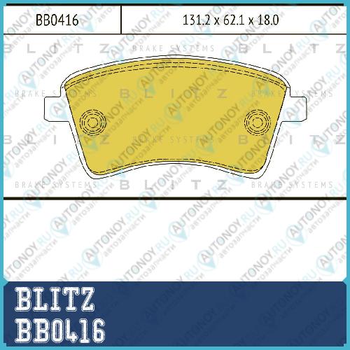 Колодки тормозные дисковые передние Renault Kangoo 09-> BB0416