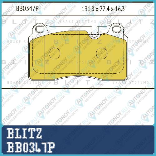 Колодки тормозные дисковые передние Land Rover Range Rover/Range Rover Sport 06-> BB0347P