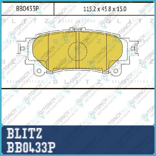 Колодки тормозные дисковые задние LEXUS GS/IS/RX 08-> BB0433P