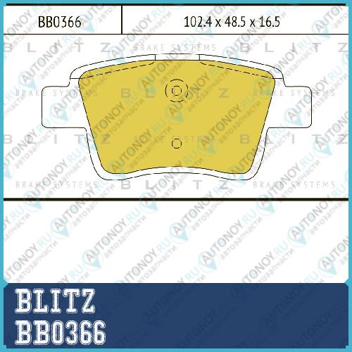 Колодки тормозные дисковые задние Citroen C4 Picasso 06-> BB0366