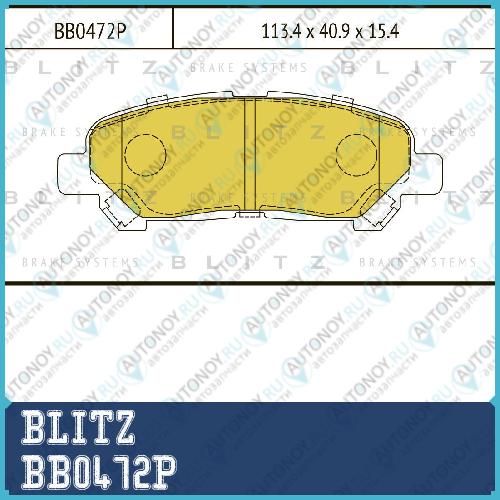 Колодки тормозные дисковые задние Toyota Highlander 09-> BB0472P