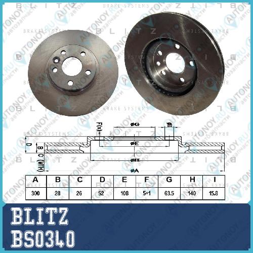 Диск тормозной передний вентилируемый Ford Galaxy/Mondeo/S-Max 06> BS0340