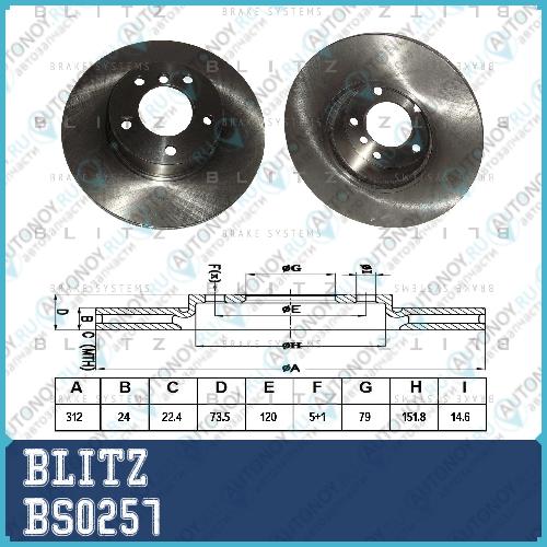 Диск тормозной BS0257