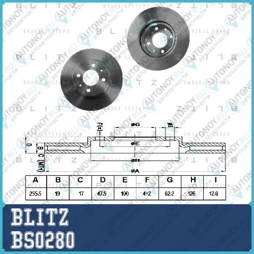 Диск тормозной BS0280