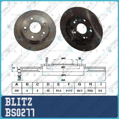 Диск тормозной задний Honda Civic 06-> BS0277