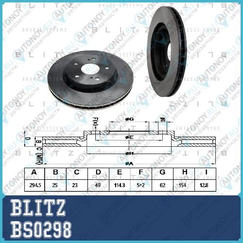 Диск тормозной BS0298