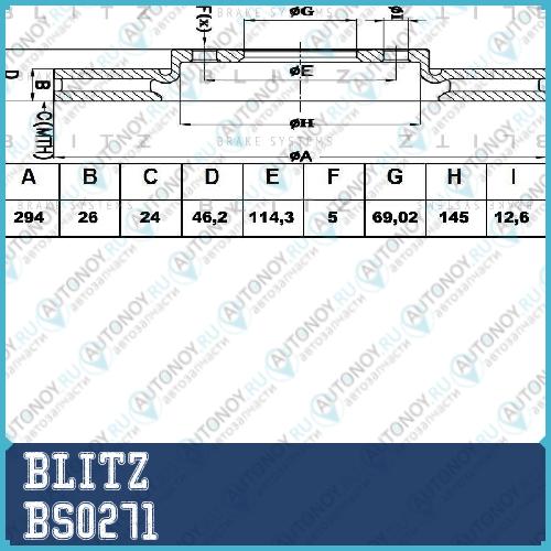 Диск тормозной BS0271