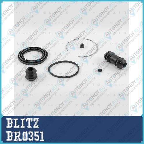 Ремкомплект тормозного суппорта TOYOTA BR0351