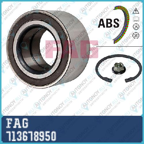 Подшипник ступицы передний Ford KUGA I 713678950