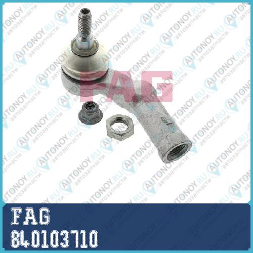Наконечник рулевой левый FORD FOCUS II/III (с ГУР) 840103710