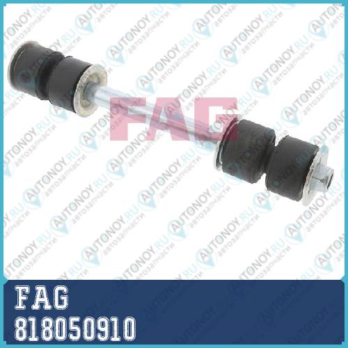 Тяга стабилизатора передняя DAEWOO NEXIA CHEVROLET LANOS 818050910