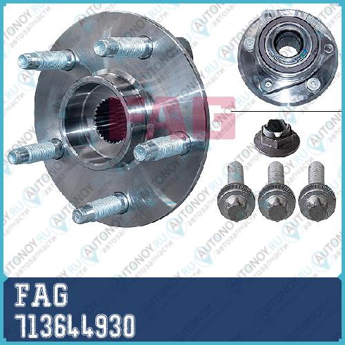 Ступица в сборе задняя OPEL INSIGNIA 1/12- 713644930