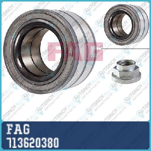 Подшипник ступицы задний ПОДХОДИТ ДЛЯ Land Rover DISCOVERY III/IV 713620380