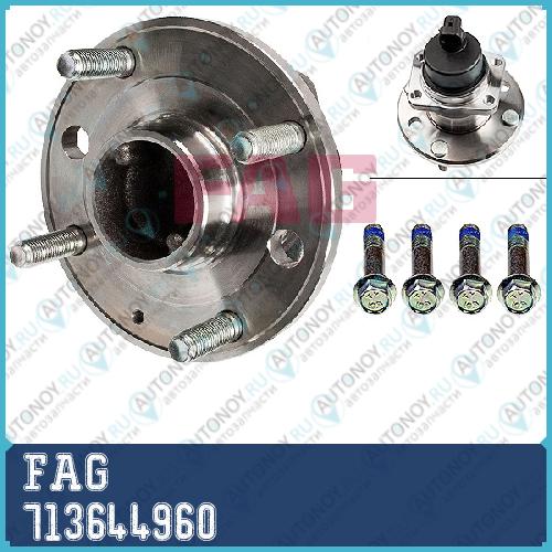 Ступица в сборе задняя Chevrolet LACETTI 713644960