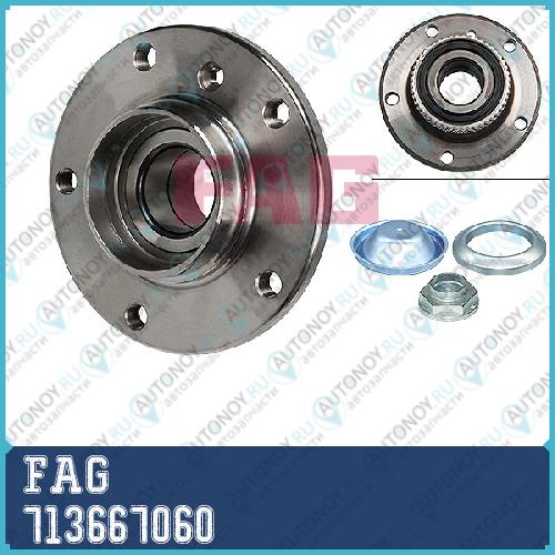 Ступица в сборе передняя BMW E46 713667060