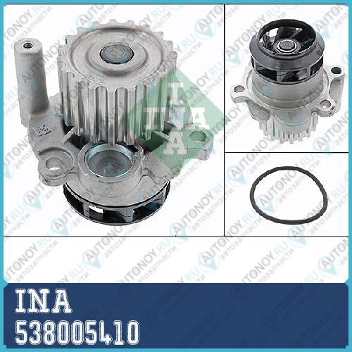 Насос водяной VW Caddy III Golf V TRANSPorter V Passat (3C) 1.9TDI 538005410