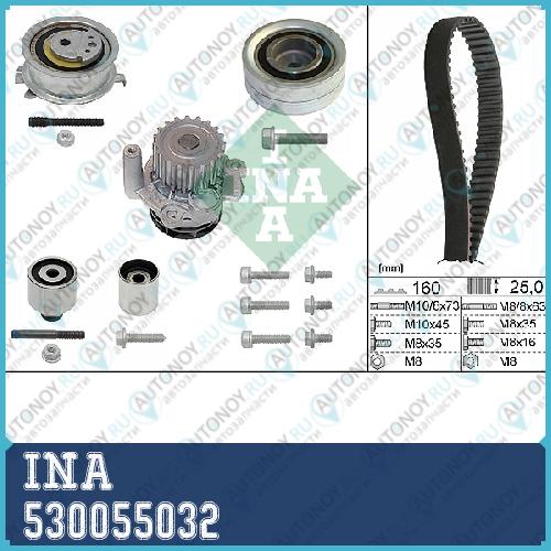 Комплект Грм с насосом Audi A4 (B8) Q5 Skoda Octavia (1Z) 2.0TDI 530055032