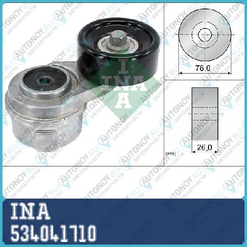 Натяжитель ремня Hyundai i30 I-II Kia CEED I-II SOLARIS 534041710