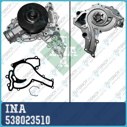 Насос водяной Mercedes E230-350 W211/212 ML350 W164 538023510