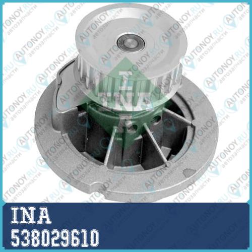 Насос водяной OPEL VECTRA B/C ASTRA G 1.6i 538029610