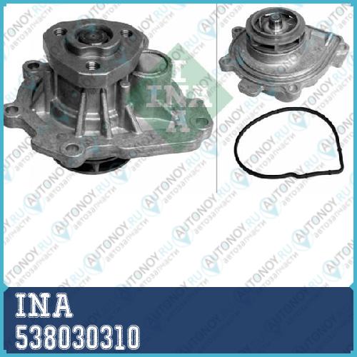 Насос водяной Chevrolet CRUZE OPEL ASTRA G/H/J 538030310
