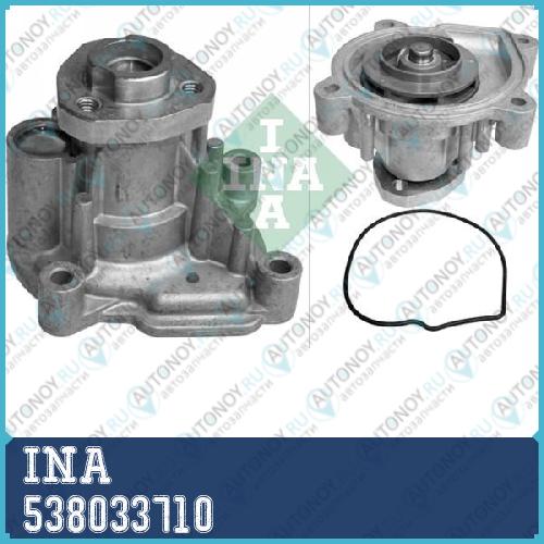 Насос водяной Skoda RAPID VW POLO SEDAN 1.6 538033710
