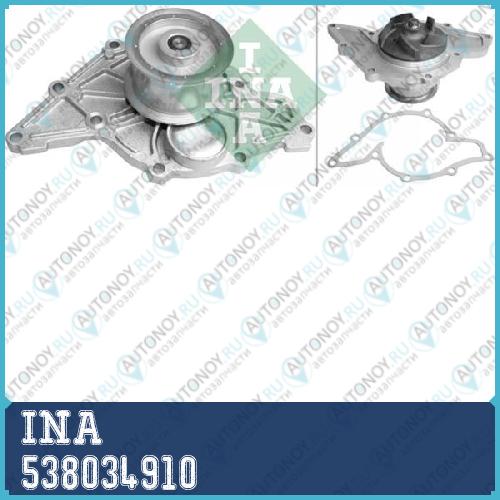 Насос водяной Audi A4 (B5-B7) A6 (C5) VW Passat (3B2/3B3) 2.5TDI 538034910