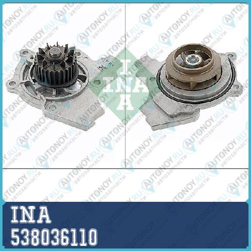 Насос водяной VW Passat (3C/36) 2.0TFSI 538036110