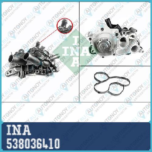 Насос водяной Skoda Octavia (5E) 1.2/1.4TSI VW Golf VII/VIII 1.4 538036410