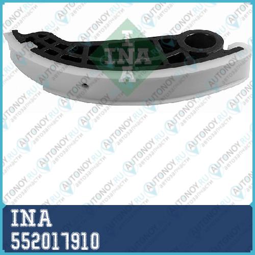 Планка успокоителя цепи Грм Audi A4 (B8) A6 (C7) Skoda Octavia (1Z/5E) 1.8-2.0 552017910