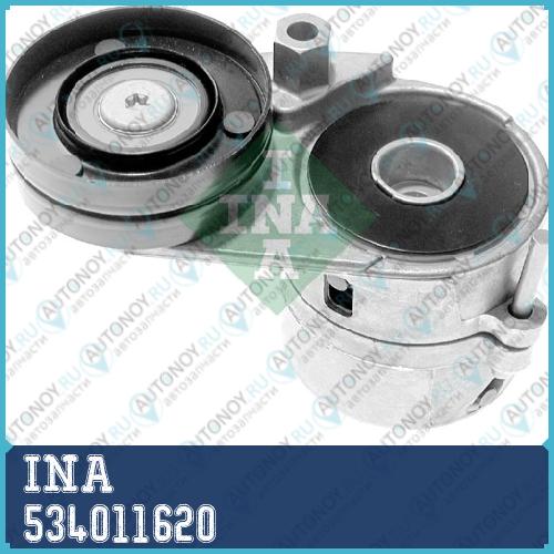 Натяжитель ремня Audi A6 (C5) 2.4 2.8 534011620