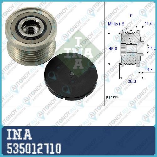 Шкив генератора BMW E46 E90 E60 1.6i-3.0i 535012710