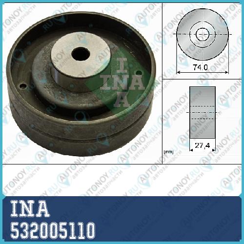 Ролик обводной Грм Audi 100 (C3) 80 (B3) 532005110