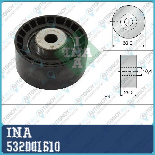 Ролик обводной Ford Mondeo I-II 532001610