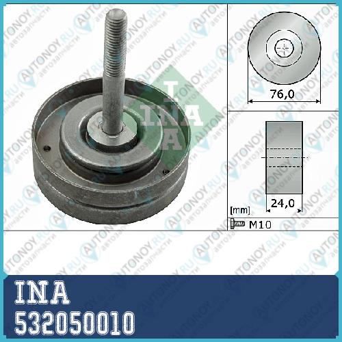 Ролик обводной Skoda FABIA I-II 1.2 +AC 532050010