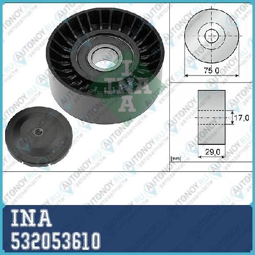 Ролик обводной ремня генератора VW Crafter 2.5TDI 06-11 532053610