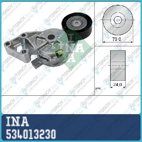Натяжитель ремня VW TRANSPorter V 1.9TDI ( -7J-6-022356) 534013230