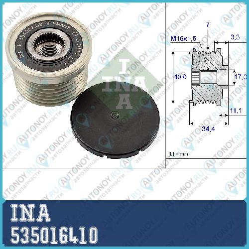 Шкив генератора BMW E81 E90 E60 535016410