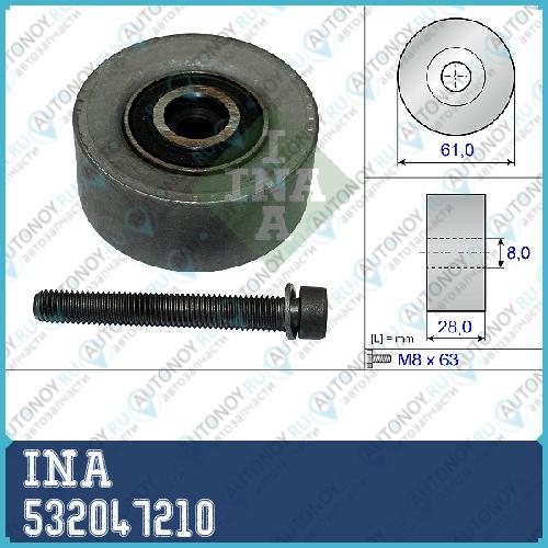 Ролик обводной Грм OPEL ASTRA H J MOKKA VECTRA C 532047210