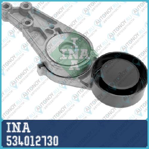 Натяжитель ремня Audi A4 (B6/B7) 1.6-2.0 534012730