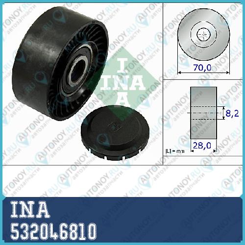 Ролик обводной VW TRANSPorter V VI AMAROK 532046810