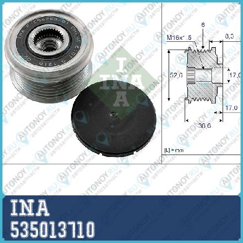 Шкив генератора Nissan Teana II (J32) 2.5 X-Trail (T30 T31) 2.5 4x4 535013710