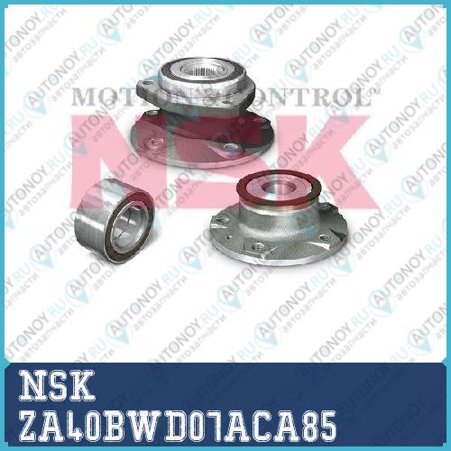 Подшипник ступицы ZA40BWD07ACA85