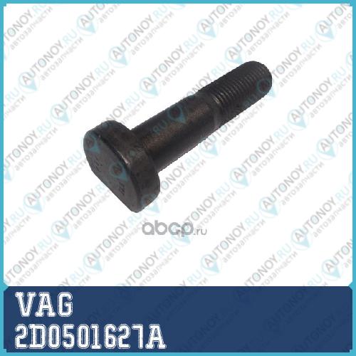 ШПИЛЬКА КОЛЕСА / BOLZEN 2D0501627A