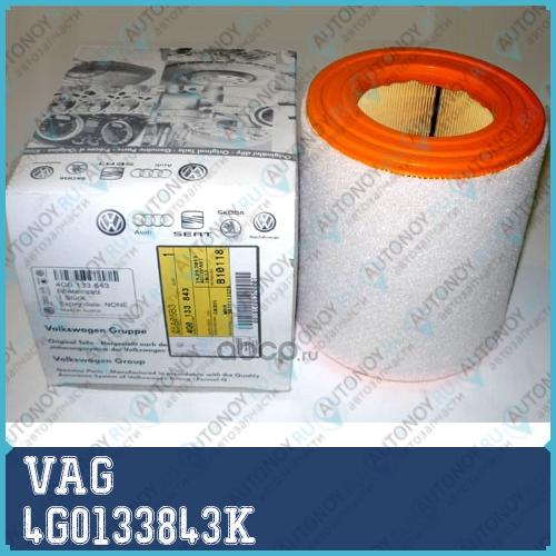фильтр возд 4G0133843K