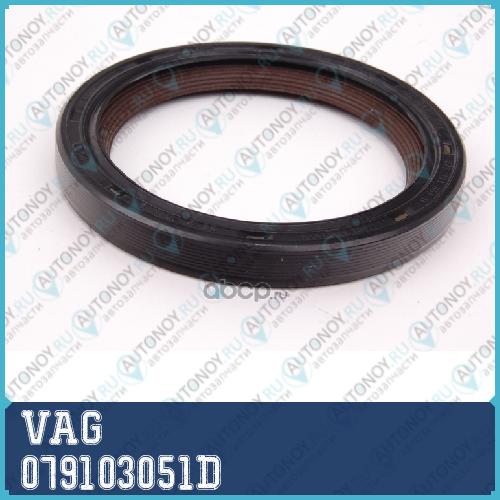САЛЬНИК/WELLENDICH 079103051D