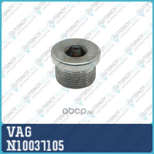 Пробка маслосливная КПП N10037105