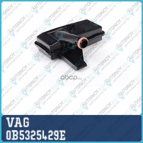 ФИЛЬТР МАСЛЯНЫЙ 0B5325429E