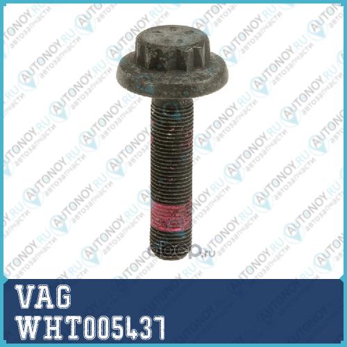 Винт WHT005437